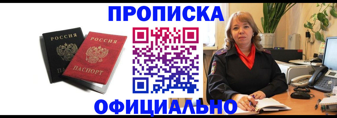 прописка штамп в Козьмодемьянске