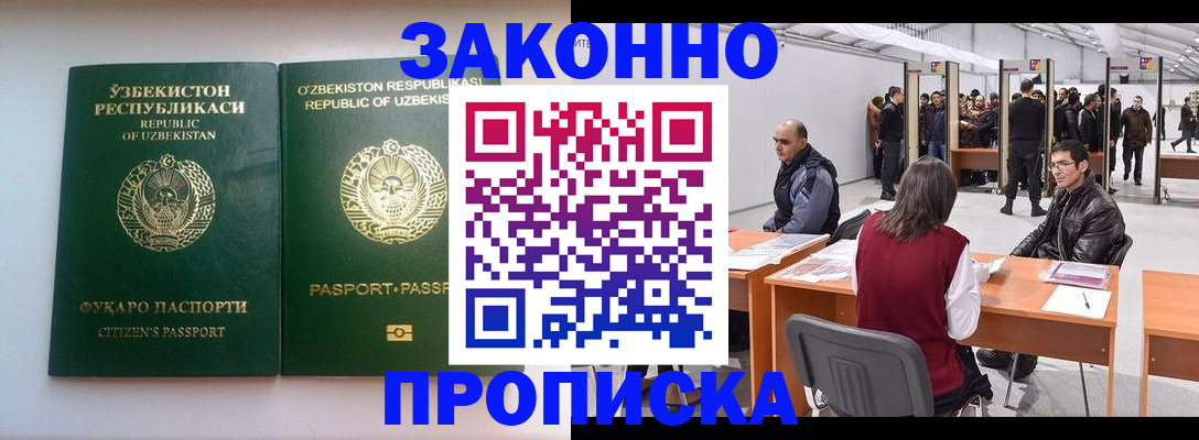 купить прописку в Козьмодемьянске